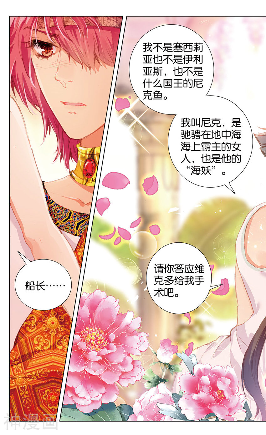 海妖韩漫全集-第85话 另一个选择（下）无删减无遮挡章节图片 